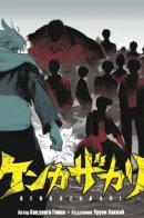 Kenka Zakari / Разгар драки