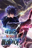 Player Who Can't Level Up / Игрок, который не может повысить уровень