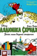 Walt Disney's Uncle Scrooge: Only a Poor Old Man / Дядюшка Скрудж. Всего лишь бедный старичок