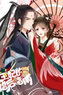 Princess’s Happily-ever-after Marriage / Счастливый брак принцессы