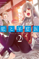 Shinsetsu Ookami to Koushinryou: Ookami to Youhishi / Волчица и Пергамент