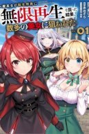 Бесконечно возрождающийся солдат, стал целью множества красавиц