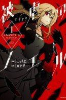 Noel the Mortal Fate / Ноэль - Смертная судьба