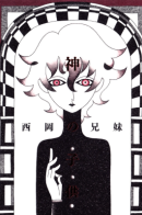 God's Child / Дитя Бога