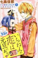 A Year of Love is Celebrated on New Year's Day♥ / Первая любовь пришла на Новый Год
