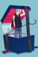 Обожаю тебя