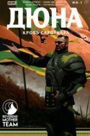Dune: Blood of the Sardaukar / Дюна: Кровь Сардукара