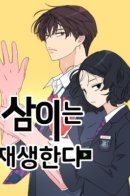 Sami Plays the Game / Сам И ведёт ответную игру