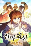 Murim's Youngest Miracle Demon Doctor / Гениальный лекарь покоряет Мурим!