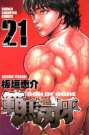 Baki - Son of ogre / Баки - Сын великана