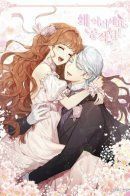 Wae Ireoseyo, Gongjagnim! / Герцог, зачем вы это делаете?