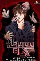 Unideal Death / Неидеальная смерть