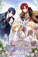 I'm a Fake Saintess but the Gods Are Obsessed / Я фальшивая Святая, но Боги одержимы мной