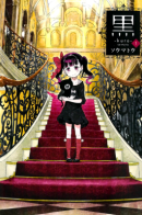 Kuro (Somato) / Куро