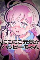 Smiley & Lively☆Your Girl Happy / Улыбчивая и энергичная ☆ Хэппи-чан