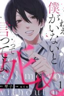 Hey say you'll die without me / Эй, скажи, что умрёшь без меня