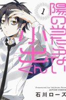 Koide-kun who Avoids the Sun / Коидэ, избегающий солнца