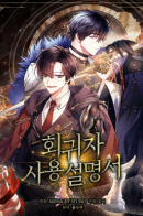 Regressor Instruction Manual / Инструкция по перерождению