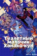 Toilet bound Hanako-kun( fan color) / Туалетный мальчик Ханако-кун (фанатская цветная версия)
