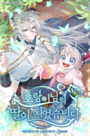 I Tiger's Daughter / Тигр стал моим отцом