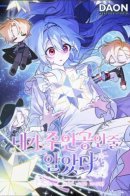 I thought I was the main character / Я думала, что была главной героиней