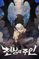 Heavenly Master / Небесный мастер