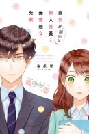 Everyday life of the unflappable senpai / Повседневная жизнь невозмутимого семпая