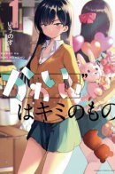 The Cute One Is You! / Милашка - Это Ты!