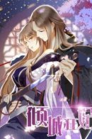 The Evil King's Wicked Consort / Очарование безумной наложницы