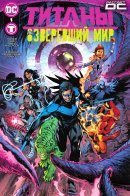 Titans: Beast World / Титаны: Озверевший мир