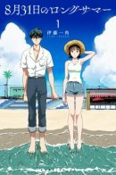 August 31st Long Summer / Длинное лето 31-го августа