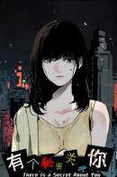 There Is a Secret About You / Твой секрет о тебе