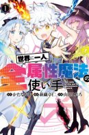 The Only in the World, Omnipotent Wizard / Единственный в мире пользователь магии всех атрибутов