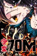 70 Meter Girl / 70-метровая девушка