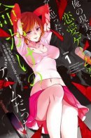 The world that I thought to be a dating sims turned out to be a death game / Мир, который я считал симулятором свиданий, оказался смертельной игрой