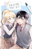 I Only Want to Beat You / Я хочу победить только тебя