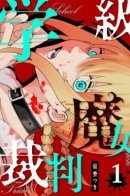 Class Witch Trial / Классный суд над ведьмами