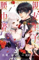 The Prince's Close Friend and Follower - I'm Troubled That My Bias, the Prince, Is Seeking My Hand in Marriage~ / Как можно ближе к тебе