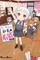 Love Live! Superstar! President Chii-chan is competent! / Живая любовь! Суперзвезда!! Компетентный президент Чии-чан!