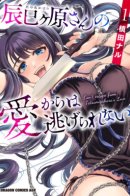 Can't Escape Tatsumigahara's Love / Мне не избежать любви Тацумигахары