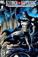 Batman in Barcelona: Dragon's Knight / Бэтмен в Барселоне: Драконий Рыцарь