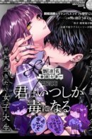 Ты в итоге станешь моим ядом