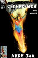World without Superman / Мир без Супермена