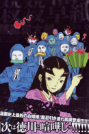 Korokoro Soushi / Кровавые хроники