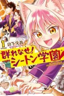 Come together! Seton Academy / Объединяйся! Академия Сэтон