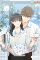 Spring Espresso / Весенний эспрессо