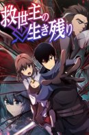 The Survival of the Savior / Выживший спаситель