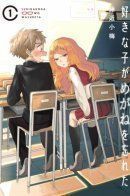 The Girl I Like Forgot Her Glasses / Моя возлюбленная забыла свои очки