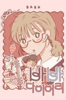 Baba Diary / Дневник Бабы