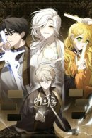 Rewriting destiny / Перезапись судьбы